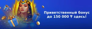 nomad-casino-kz-welcome-bonus